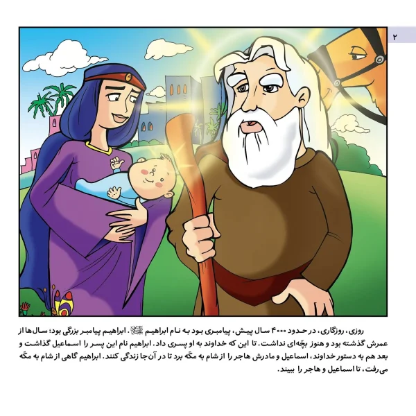قصه هايي از پيامبران 3 - كشتي حضرت نوح(ع)